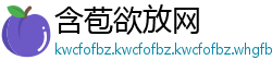 含苞欲放网